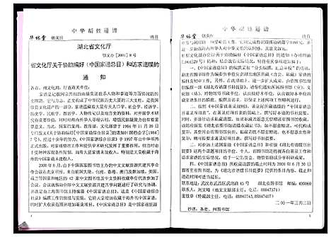 [胡]中华胡姓通谱 (湖北) 中华胡姓通谱_四.pdf