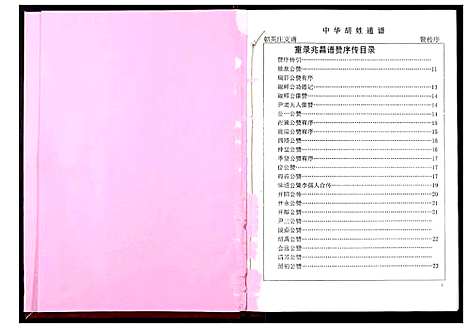 [胡]中华胡姓通谱 (湖北) 中华胡姓通谱_五.pdf