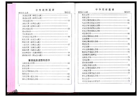 [胡]中华胡姓通谱 (湖北) 中华胡姓通谱_五.pdf