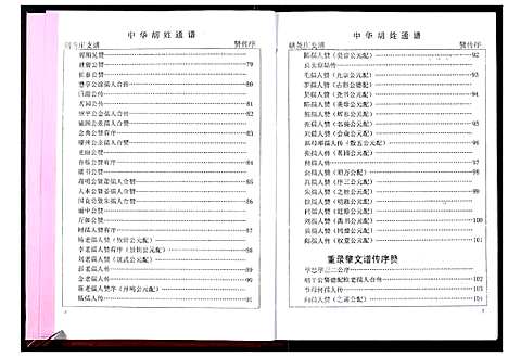 [胡]中华胡姓通谱 (湖北) 中华胡姓通谱_五.pdf