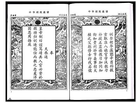 [胡]中华胡姓通谱 (湖北) 中华胡姓通谱_二十二.pdf