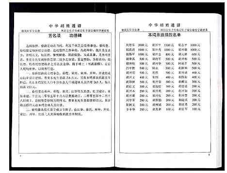 [胡]中华胡姓通谱 (湖北) 中华胡姓通谱_二十七.pdf