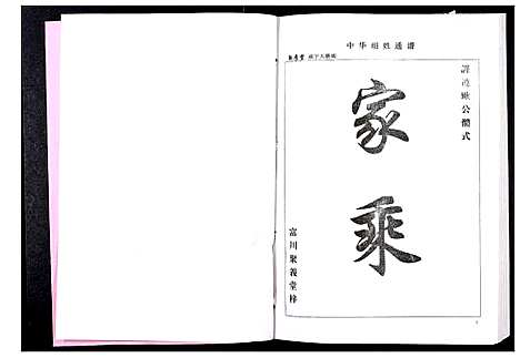 [胡]中华胡姓通谱 (湖北) 中华胡姓通谱_五十二.pdf