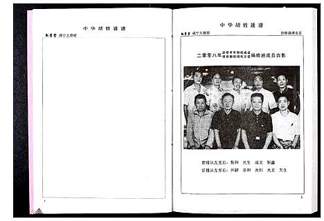 [胡]中华胡姓通谱 (湖北) 中华胡姓通谱_五十二.pdf