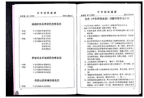 [胡]中华胡姓通谱 (湖北) 中华胡姓通谱_五十二.pdf