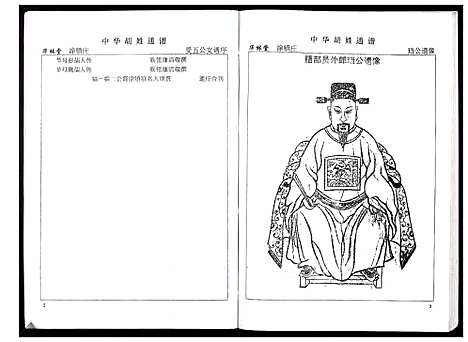 [胡]中华胡姓通谱 (湖北) 中华胡姓通谱_五十三.pdf