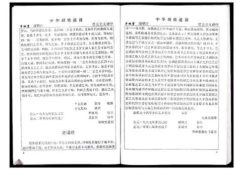 [胡]中华胡姓通谱 (湖北) 中华胡姓通谱_五十三.pdf