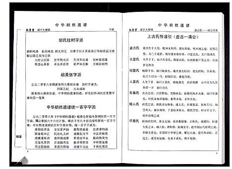 [胡]中华胡姓通谱 (湖北) 中华胡姓通谱_六十一.pdf