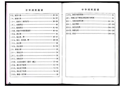 [胡]中华胡姓通谱 (湖北) 中华胡姓通谱_六十二.pdf