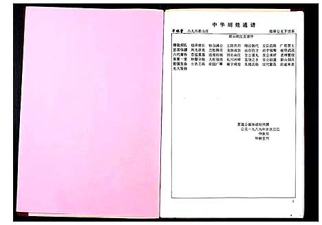 [胡]中华胡姓通谱 (湖北) 中华胡姓通谱_A066.pdf