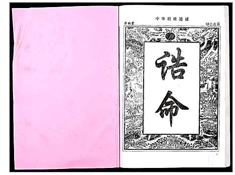 [胡]中华胡姓通谱 (湖北) 中华胡姓通谱_A068.pdf