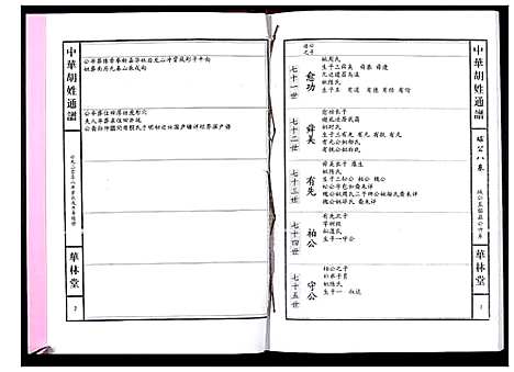 [胡]中华胡姓通谱 (湖北) 中华胡姓通谱_A069.pdf