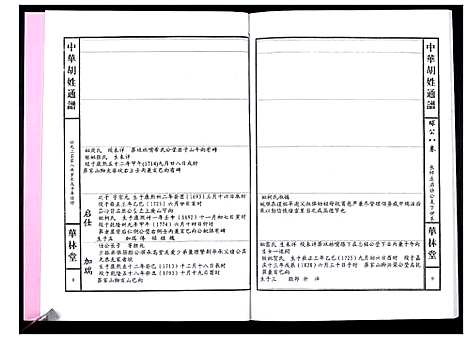 [胡]中华胡姓通谱 (湖北) 中华胡姓通谱_A069.pdf