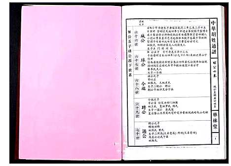 [胡]中华胡姓通谱 (湖北) 中华胡姓通谱_A071.pdf