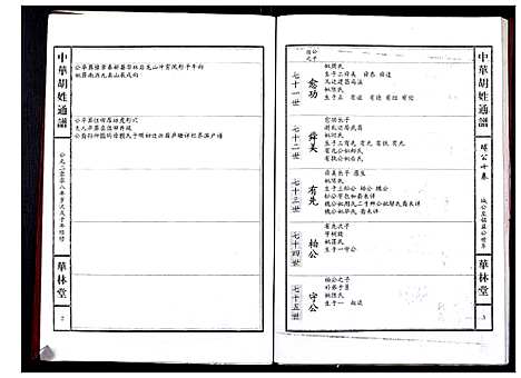 [胡]中华胡姓通谱 (湖北) 中华胡姓通谱_A071.pdf