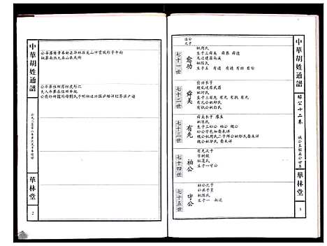 [胡]中华胡姓通谱 (湖北) 中华胡姓通谱_A073.pdf