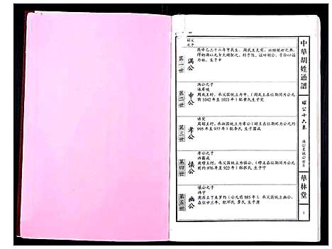 [胡]中华胡姓通谱 (湖北) 中华胡姓通谱_A075.pdf