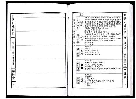 [胡]中华胡姓通谱 (湖北) 中华胡姓通谱_A080.pdf