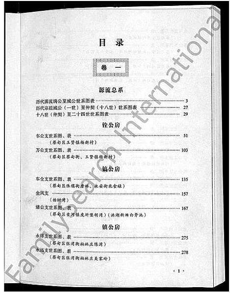 [胡]中华胡姓通谱_2卷首1卷 (湖北) 中华胡姓通谱_三.pdf