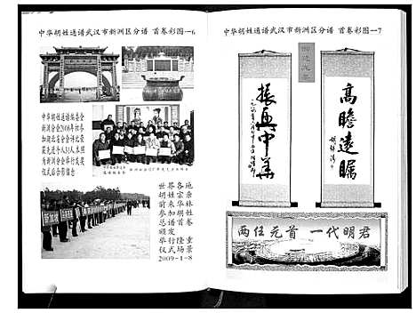 [胡]中华胡姓通谱 (湖北) 中华胡姓通谱_一.pdf