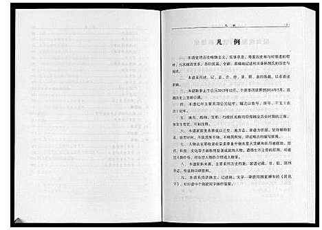 [胡]中华胡姓通谱利川桑林卷 (湖北) 中华胡姓通谱_一.pdf