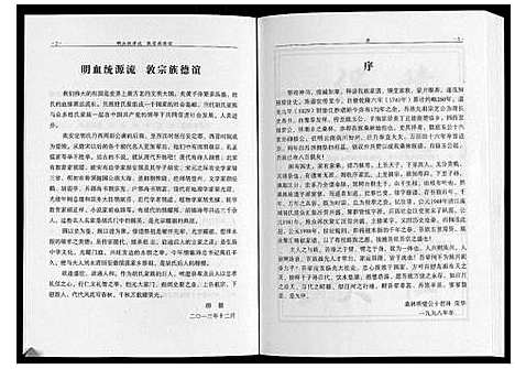 [胡]中华胡姓通谱利川桑林卷 (湖北) 中华胡姓通谱_一.pdf