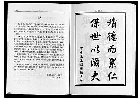 [胡]中华胡姓通谱利川桑林卷 (湖北) 中华胡姓通谱_一.pdf