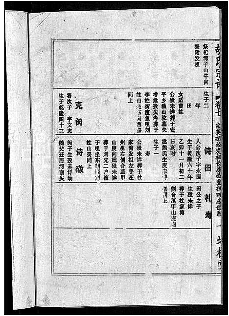 [胡]胡氏六修宗谱_25卷首3卷-华林胡氏宗谱_胡氏宗谱_胡氏六修宗谱 (湖北) 胡氏六修家谱_二十二.pdf