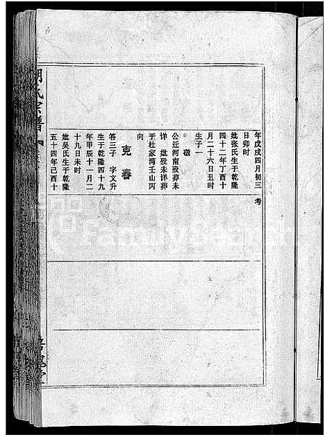 [胡]胡氏六修宗谱_25卷首3卷-华林胡氏宗谱_胡氏宗谱_胡氏六修宗谱 (湖北) 胡氏六修家谱_二十二.pdf