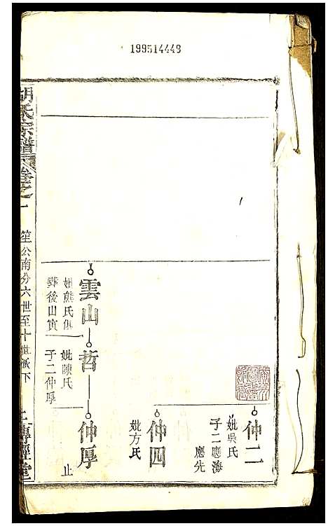 [胡]胡氏宗谱 (湖北) 胡氏家谱_一.pdf