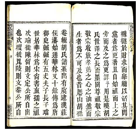 [胡]胡氏宗谱 (湖北) 胡氏家谱_一.pdf