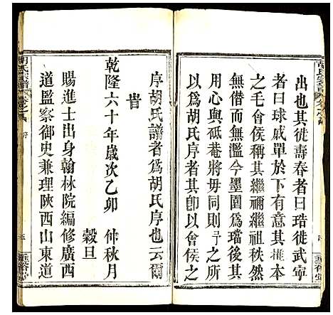 [胡]胡氏宗谱 (湖北) 胡氏家谱_一.pdf