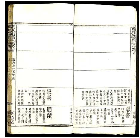 [胡]胡氏宗谱 (湖北) 胡氏家谱_九.pdf