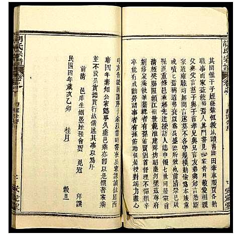 [胡]胡氏宗谱 (湖北) 胡氏家谱_二.pdf