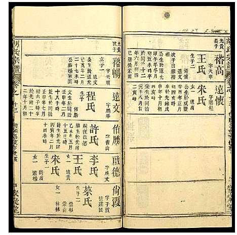 [胡]胡氏宗谱 (湖北) 胡氏家谱_十五.pdf