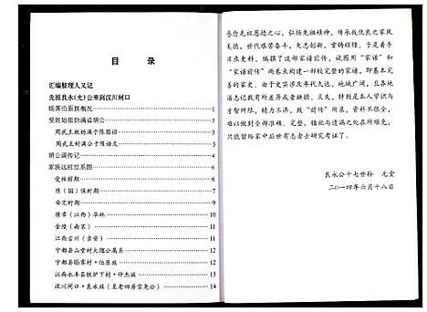 [胡]胡氏宗谱 (湖北) 胡氏家谱_一.pdf