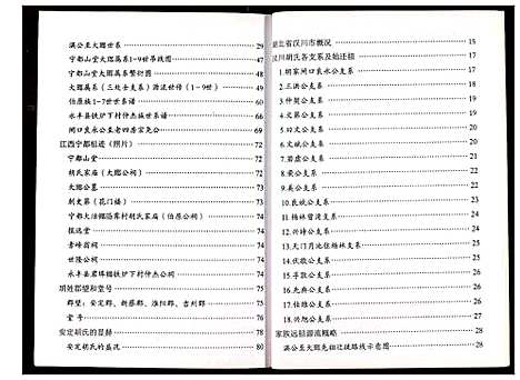 [胡]胡氏宗谱 (湖北) 胡氏家谱_一.pdf