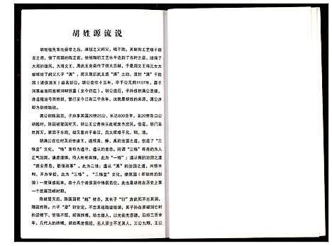 [胡]胡氏宗谱 (湖北) 胡氏家谱_二.pdf