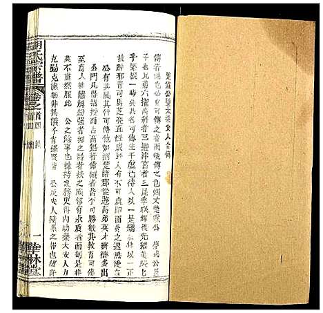 [胡]胡氏宗谱 (湖北) 胡氏家谱_三.pdf