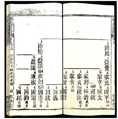 [胡]胡氏宗谱 (湖北) 胡氏家谱_十六.pdf