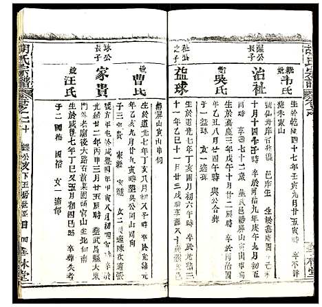 [胡]胡氏宗谱 (湖北) 胡氏家谱_二十三.pdf