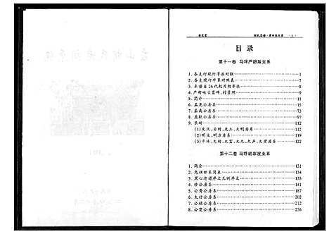 [胡]胡氏宗谱 (湖北) 胡氏家谱_四.pdf