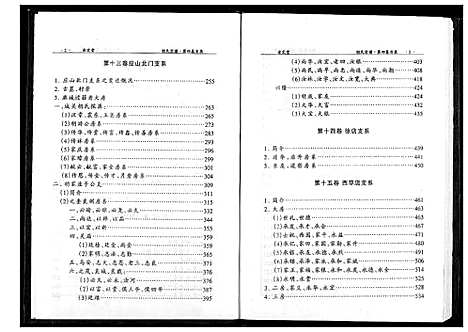 [胡]胡氏宗谱 (湖北) 胡氏家谱_四.pdf