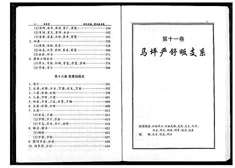 [胡]胡氏宗谱 (湖北) 胡氏家谱_四.pdf