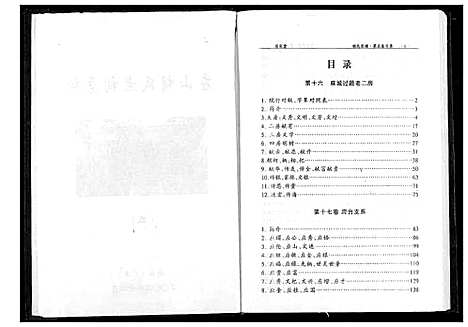 [胡]胡氏宗谱 (湖北) 胡氏家谱_五.pdf