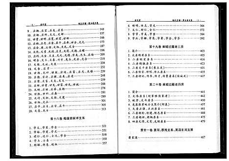 [胡]胡氏宗谱 (湖北) 胡氏家谱_五.pdf