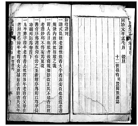 [胡]胡氏宗谱 (湖北) 胡氏家谱_二.pdf