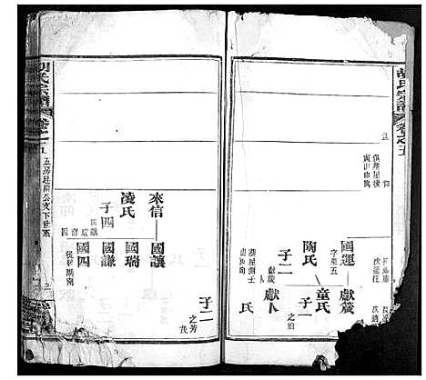 [胡]胡氏宗谱 (湖北) 胡氏家谱_五.pdf