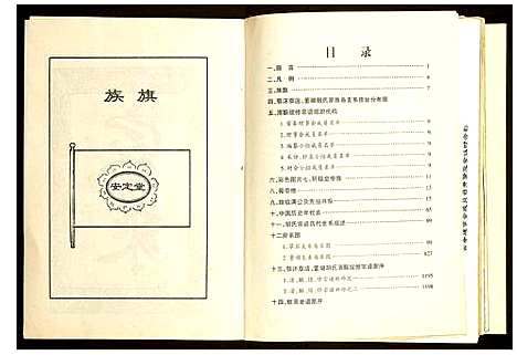 [胡]胡氏宗谱 (湖北) 胡氏家谱.pdf