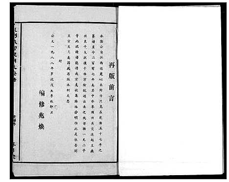 [胡]胡氏宗谱 (湖北) 胡氏家谱_二.pdf